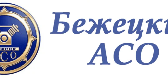 0c6915a4-9904-4534-8a5c-abfde80c897e-bezheckij-zavod-aso.png
